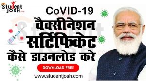 How to Check CoVID-19 Vaccine certificate Using Mobile Number