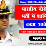 10th Pass job Join Indian Navy Join Indian Navy MR Recruitment