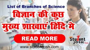 List of Branches of Science gk in hindi