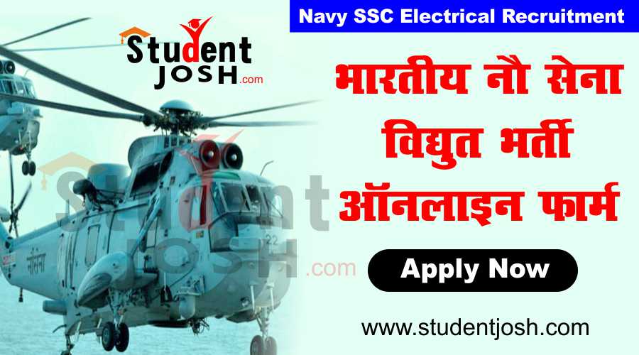 Navy SSC Electrical Recruitment in hindi