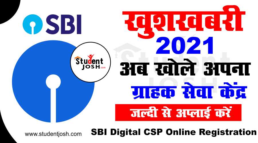 SBI Digital CSP Online Registration in hindi kaise karen