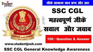 SSC CGL जीके सामान्य ज्ञान प्रश्न और उत्तर SSC CGL General Knowledge Awareness in hindi