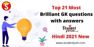 21 Most Brilliant GK questions with answers