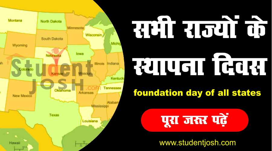 foundation day of all states in hindi studentjosh