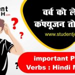 important Phrasal Verbs Hindi Meaning
