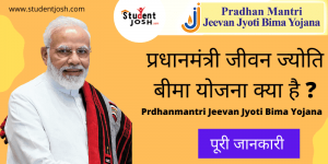 Prdhanmantri Jeevan Jyoti Bima Yojana Kya Hai 2021 in Hindi