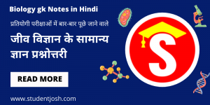 Biology gk Notes in Hindi
