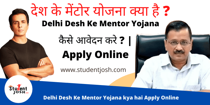 Delhi Desh Ke Mentor Yojana kya hai Apply Online