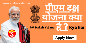 PM Daksh Yojana kya hai Apply kaie karen