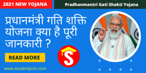 Pradhanmantri Gati Shakti Yojana in hindi