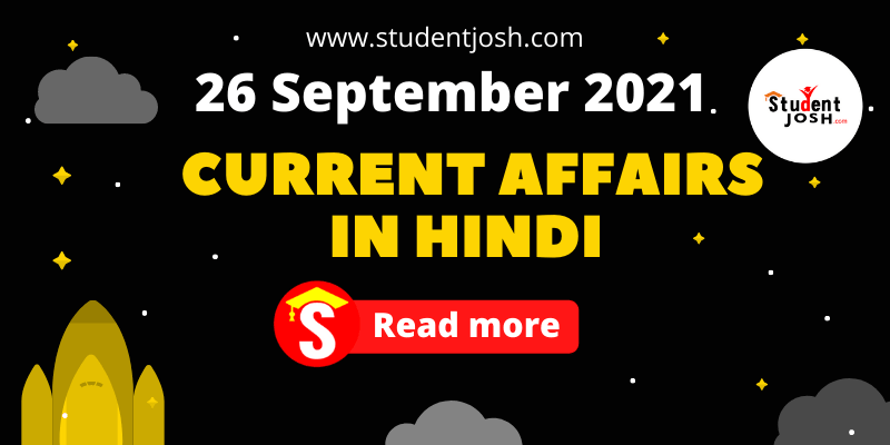 26 September 2021 Current Affairs in Hindi