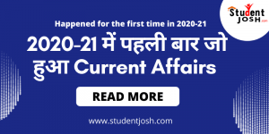 happened for the first time in 2020-21 IN HINDI