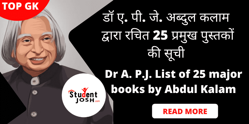 डॉ ए. पी. जे. अब्दुल कलाम द्वारा रचित 25 प्रमुख पुस्तकों की सूची (4)