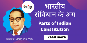 भारतीय संविधान के अंग 2021
