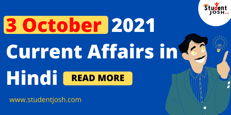 1 October 2021 Current Affairs in Hindi Today Amazing Current Affairs