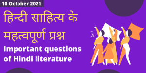 Important questions of Hindi literature
