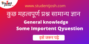Some Importent Qyuestion General knowledge gk 2021