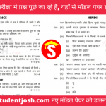 How to download 10th and 12th UP board model paper