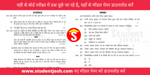 How to download 10th and 12th UP board model paper