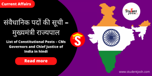 List of Constitutional Posts – CMs Governors and Chief Justice of India in hindi current affairs in hindi