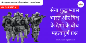 Army maneuvers important questions IN HINDI min